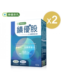 【樂健非凡】績優股UCII非變性二型膠原蛋白錠 x2盒 (60錠/盒)