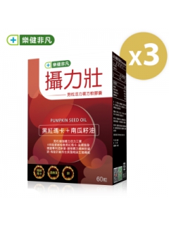 【樂健非凡】攝力壯x3盒 (60粒/盒)