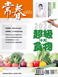 常春月刊490期