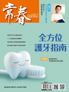 常春月刊507期
