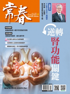 常春月刊511期