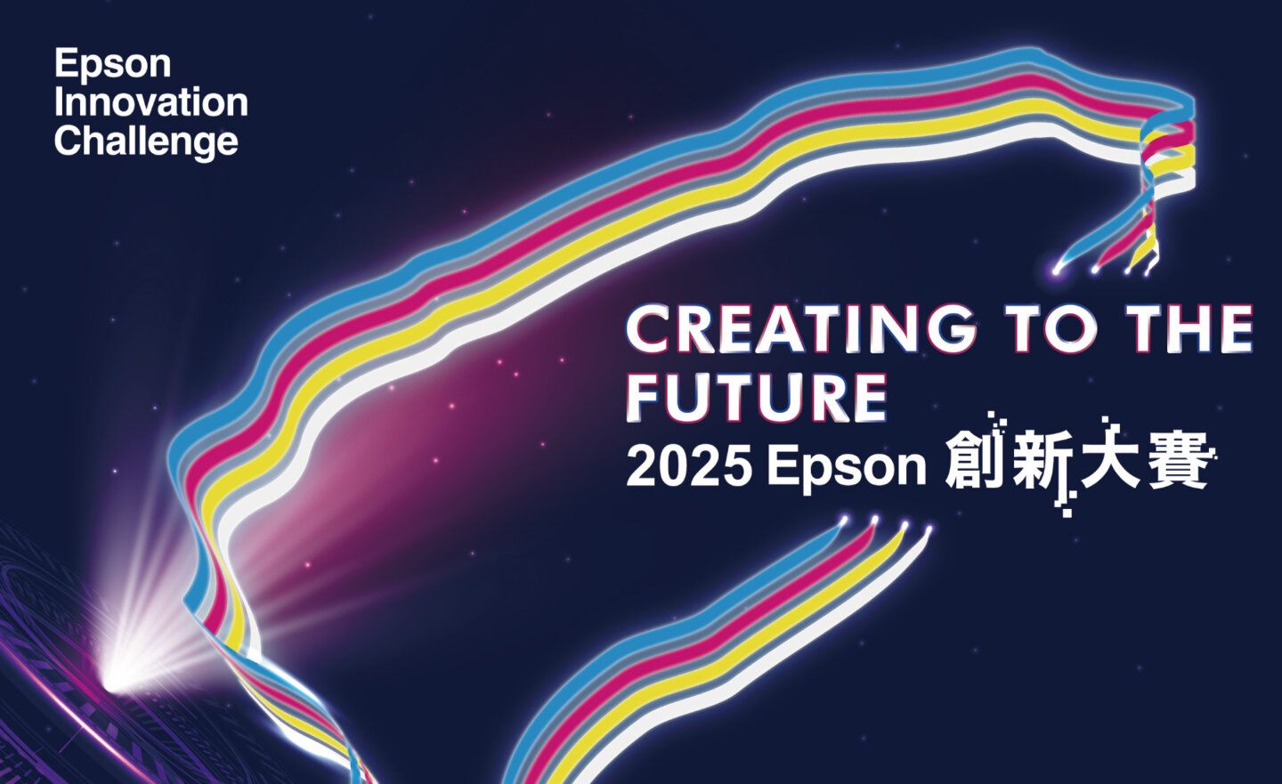 台灣愛普生「2025 Epson創新大賽」開跑！邀創新團隊共創列印未來