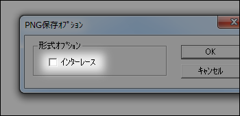 インターレース インターレース