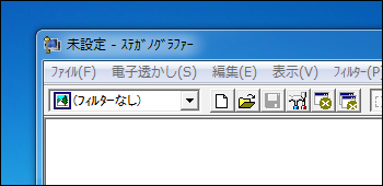 ステガノグラファー ステガノグラファー
