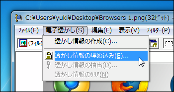 電子透かし情報の埋め込み 電子透かし情報の埋め込み
