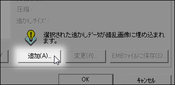 電子透かしの追加 電子透かしの追加