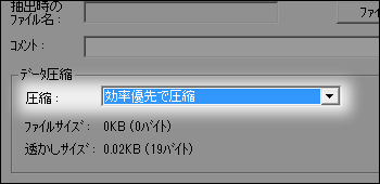 効率優先で圧縮 効率優先で圧縮