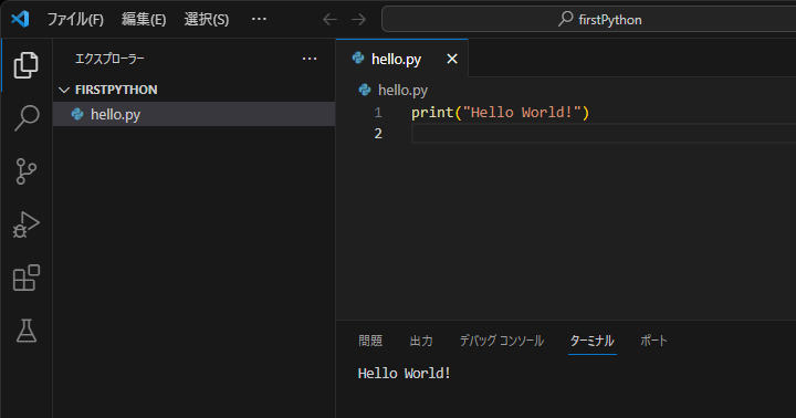 私もPythonやってみたい! まずはHelloWorldだ!!