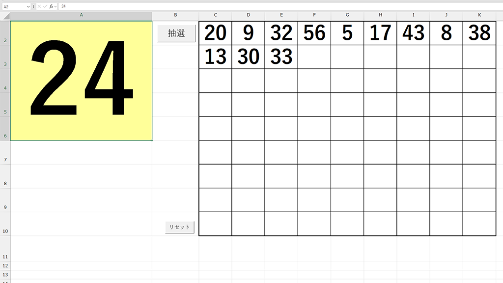 コピペで作れるExcelVBAのビンゴゲーム