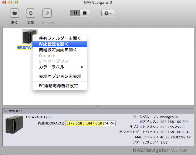 NASNavigato2の画面01