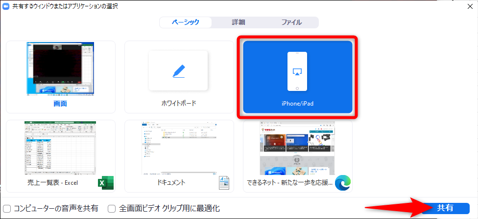 ZoomでiPhoneの画面を共有する