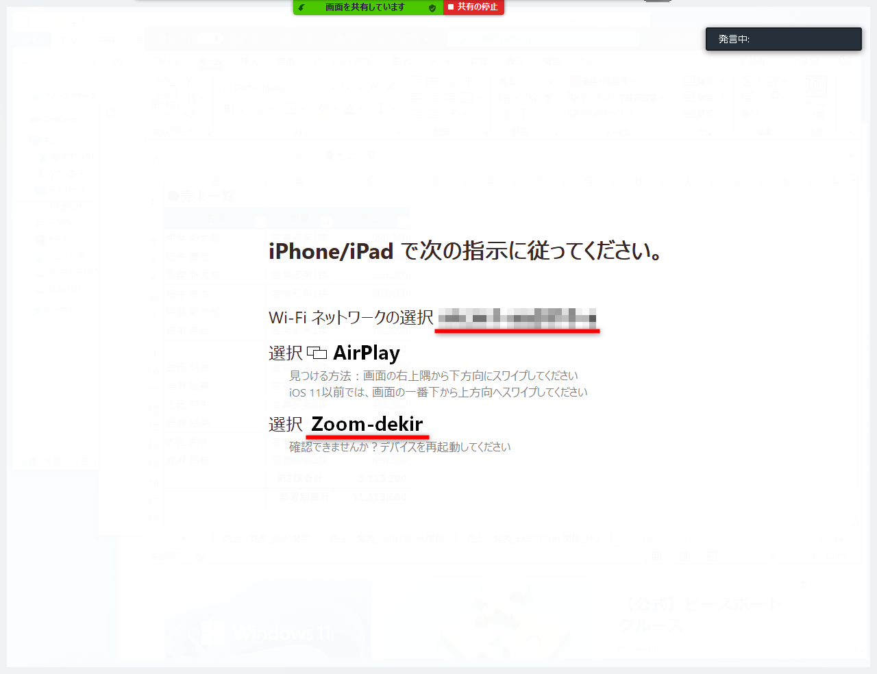 ZoomでiPhoneの画面を共有する