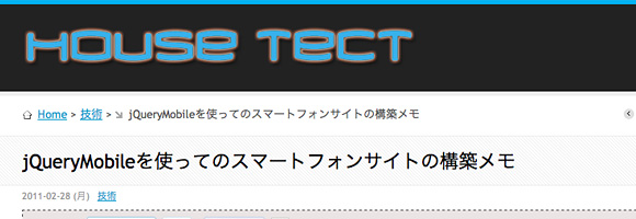 jQueryMobileを使ってのスマートフォンサイトの構築メモ
