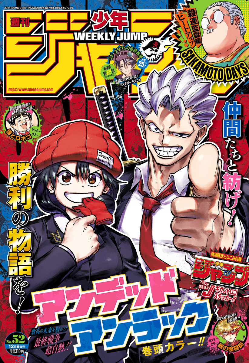 週刊少年ジャンプ