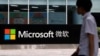 资料照：一名男子走过微软公司在北京的办公楼。（2023年5月25日）