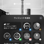 iOS 16のロック画面カスタマイズ