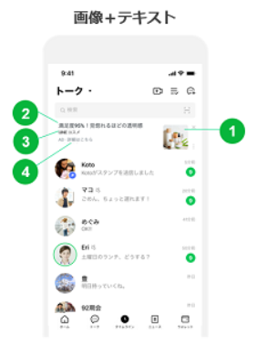 LINE広告バナー+テキスト