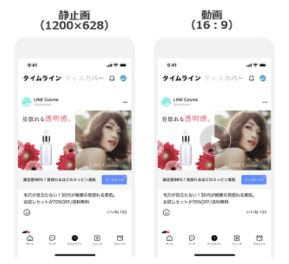 LINE広告カード
