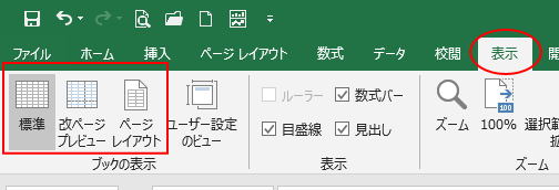 表示タブ