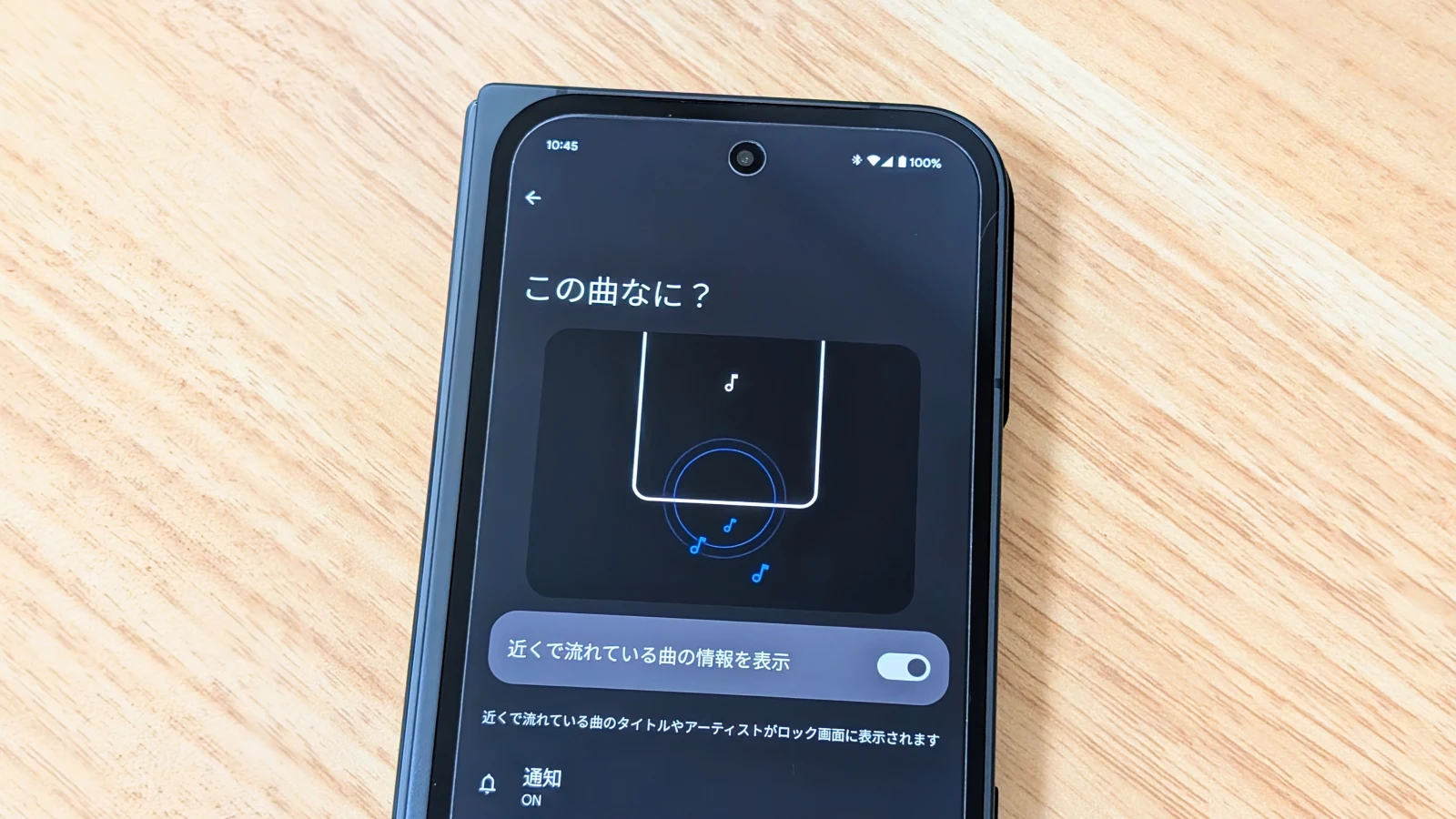 Google Pixel の「この曲なに?」の設定ページの写真