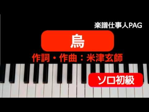 烏(ハ長調アレンジ) 米津 玄師