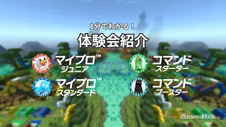 1分でわかる!マイプロ・コマンド体験会 紹介動画 - YouTube thumbnail