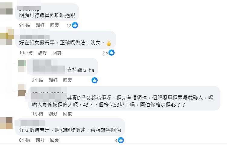 節目播出後成為全城熱話，幾乎一面倒支持細女的做法。