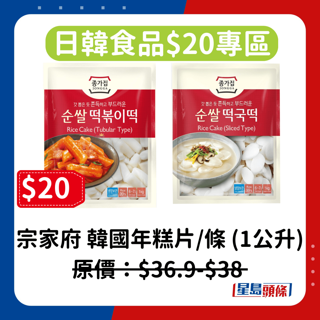 日韓食品$20專區