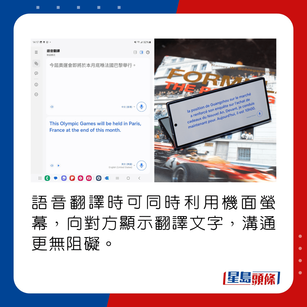 語音翻譯時可同時利用機面螢幕，向對方顯示翻譯文字，溝通更無阻礙。