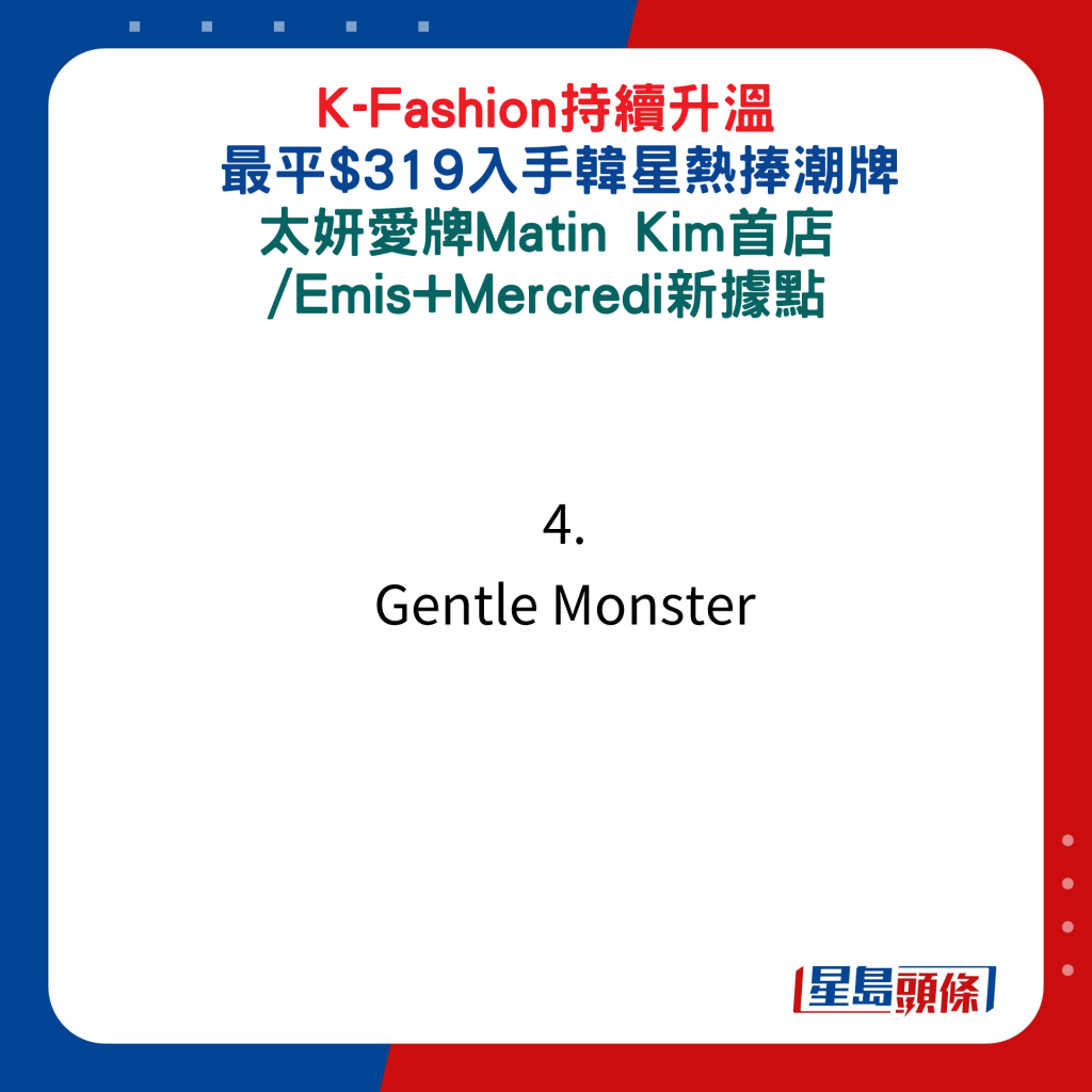 4. Gentle Monster