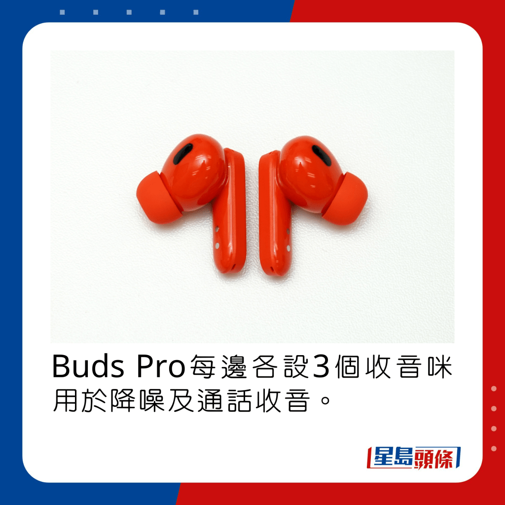 Buds Pro每邊各設3個收音咪用於降噪及通話收音。