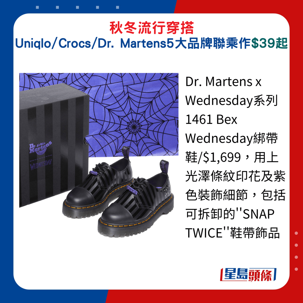 Dr. Martens x Wednesday系列1461 Bex Wednesday綁帶鞋/$1,699，用上光澤條紋印花及紫色裝飾細節，包括可拆卸的''SNAP TWICE''鞋帶飾品