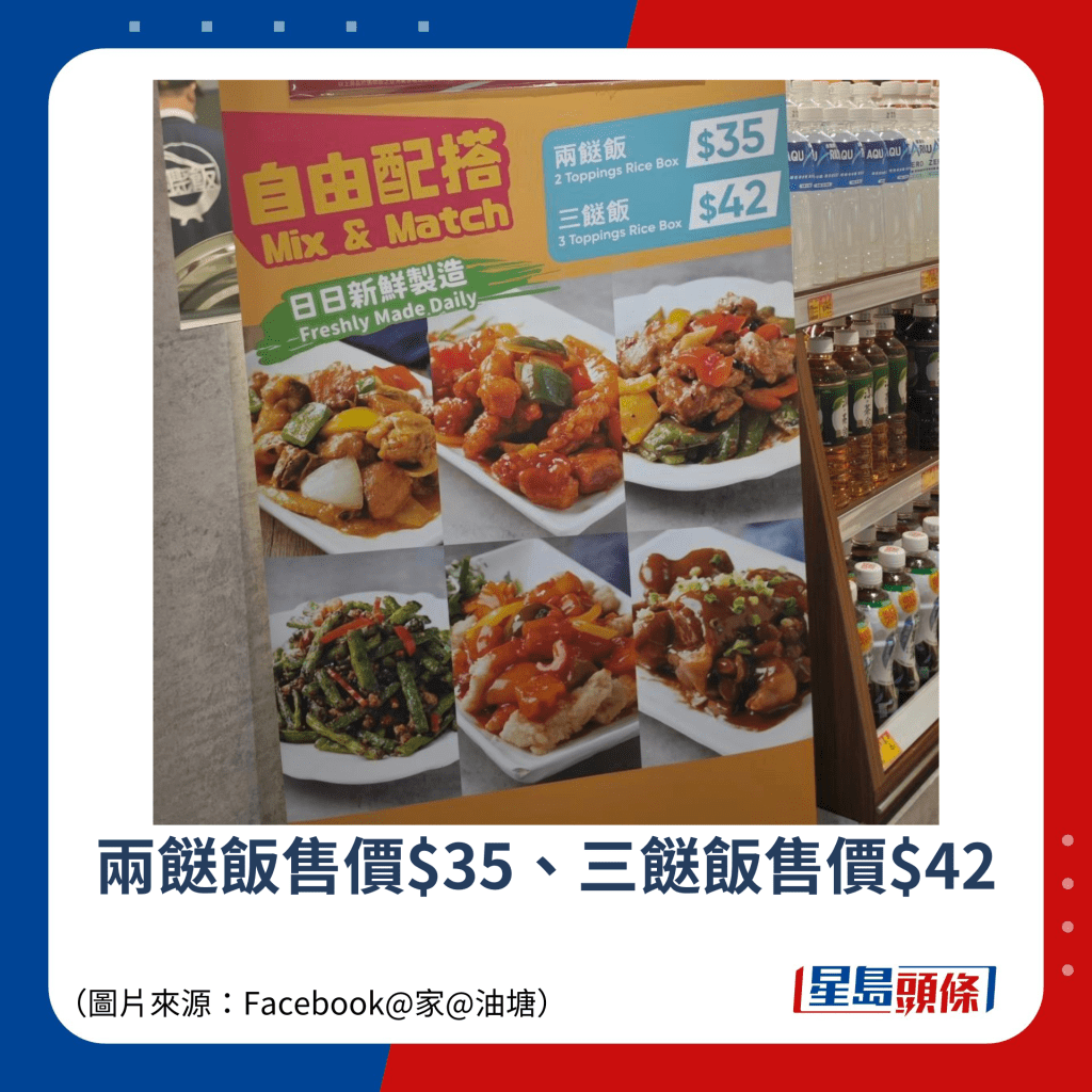 兩餸飯售價$35、三餸飯售價$42