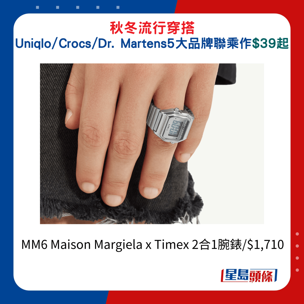 MM6 Maison Margiela x Timex 2合1腕錶/$1,710