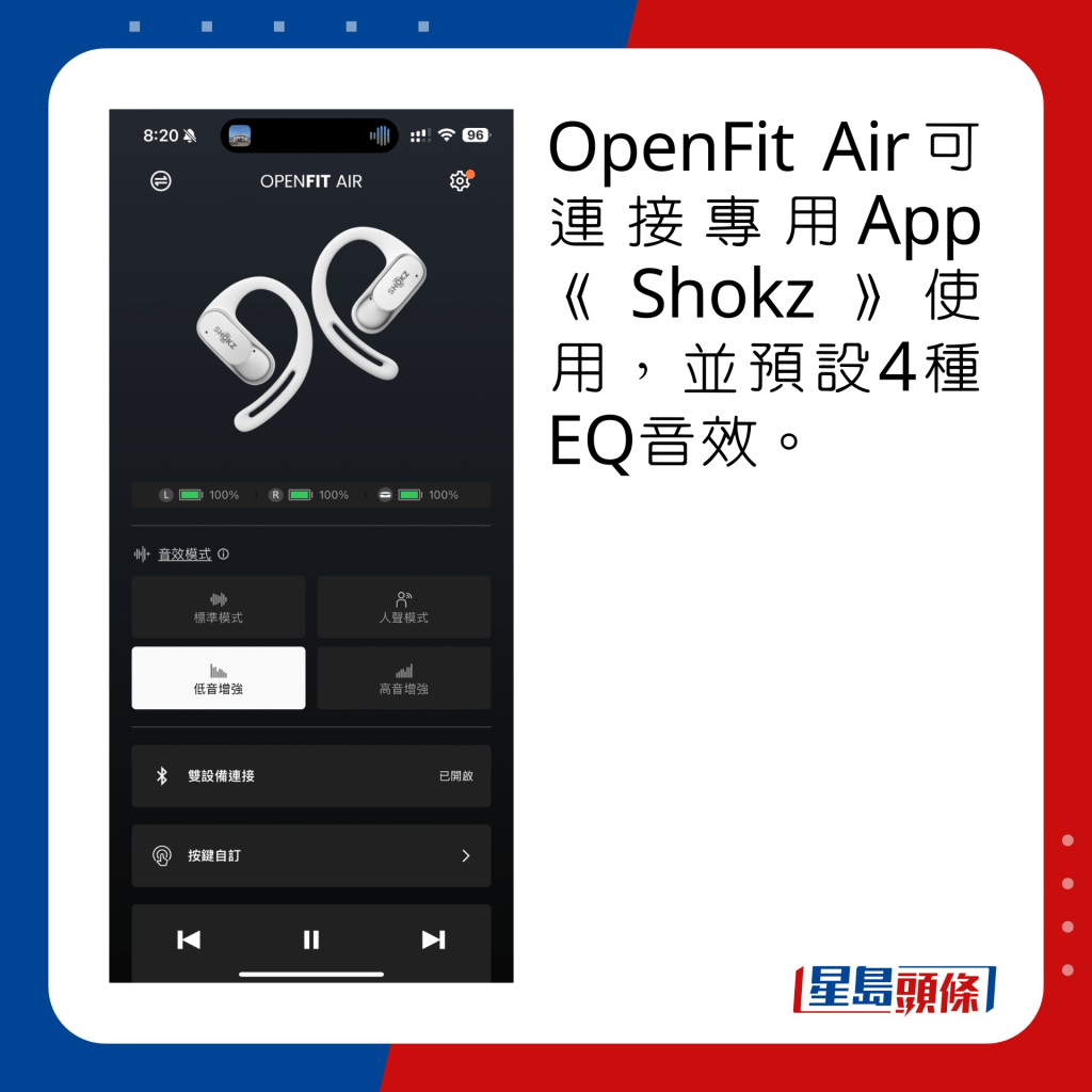 OpenFit Air可連接專用App《Shokz》使用，並預設4種EQ音效。