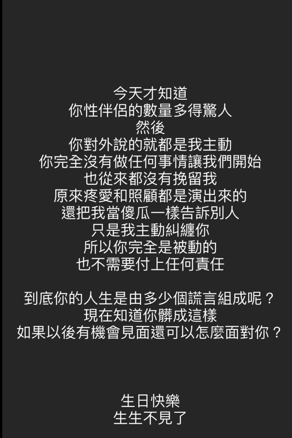 不過，麥貝夷曾出Po指控「賤男」舊愛，仲留下生日日期做線索等大家去追查。