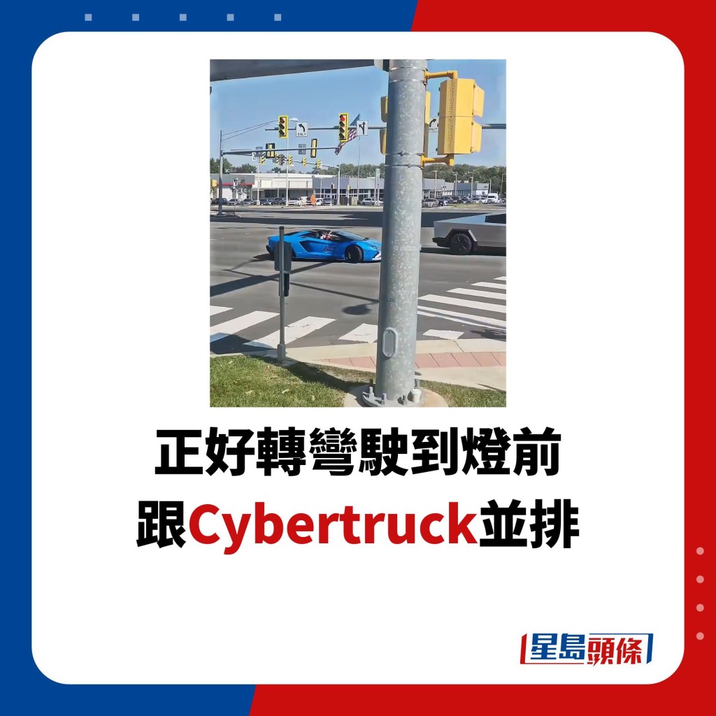 正好轉彎駛到燈前 跟Cybertruck並排