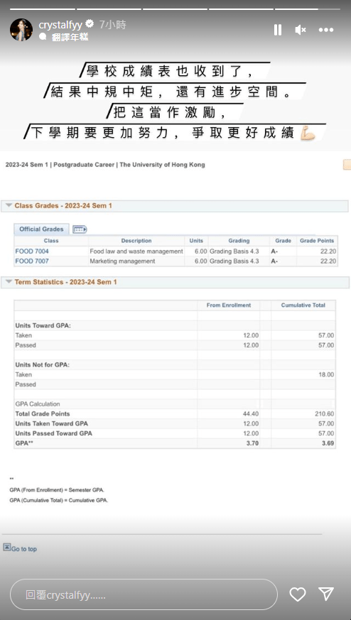 馮盈盈早前晒出成績表，表示得A-不算太滿意。