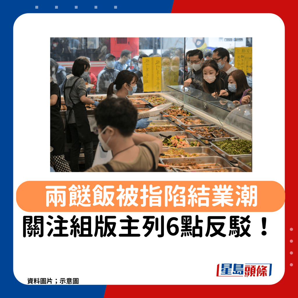 兩餸飯店被指陷結業潮？關注組版主列6點反駁 力證越開越多：執笠嘅少到一隻手都數得晒！