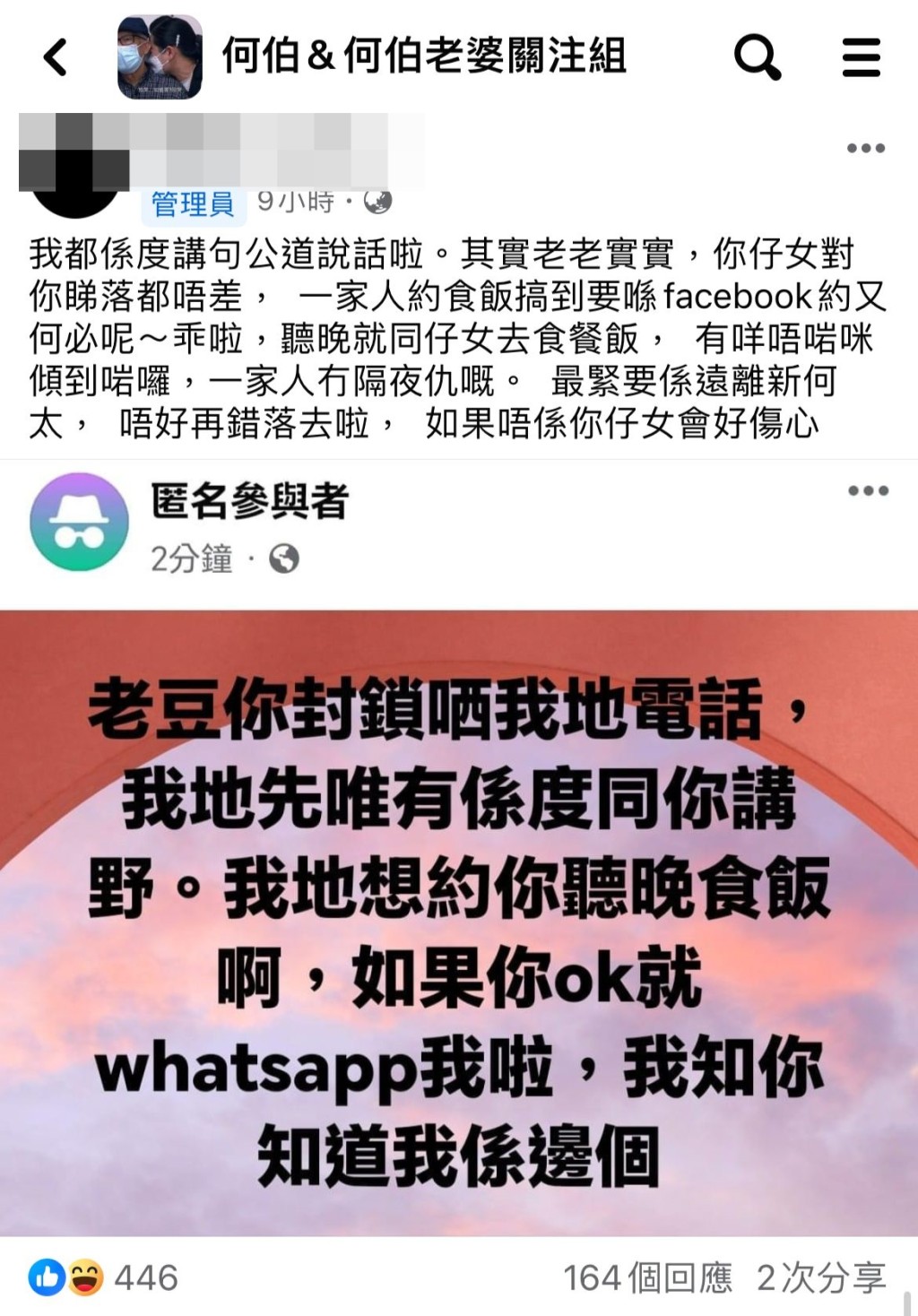 有匿名者自稱何家子女發文，聲稱無法聯絡父親並公開約食飯。