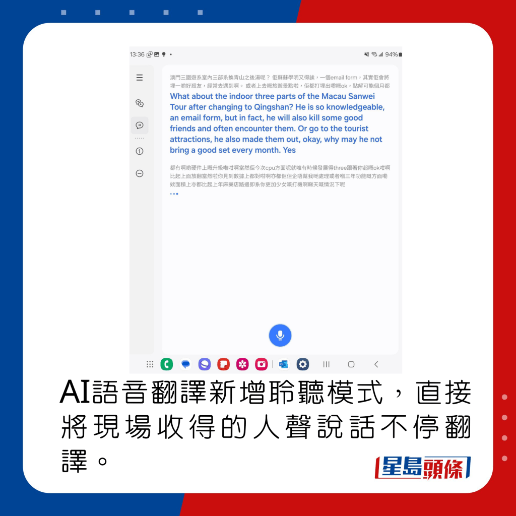 AI語音翻譯新增聆聽模式，直接將現場收得的人聲說話不停翻譯。