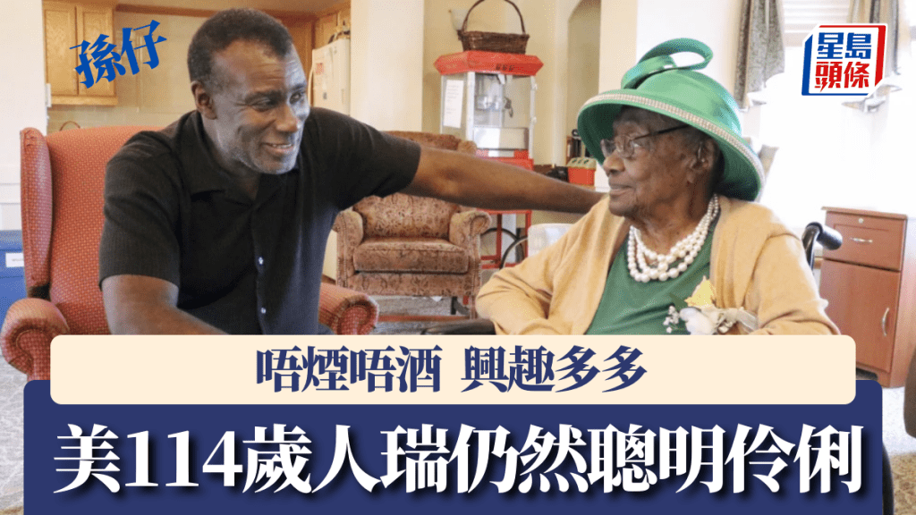 全美最長壽114歲人瑞揭3大秘訣。