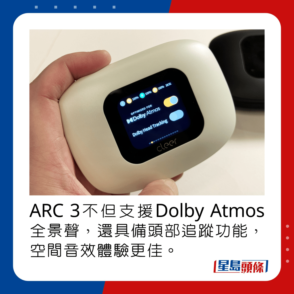 ARC 3不但支援Dolby Atmos全景聲，還具備頭部追蹤功能，空間音效體驗更佳。