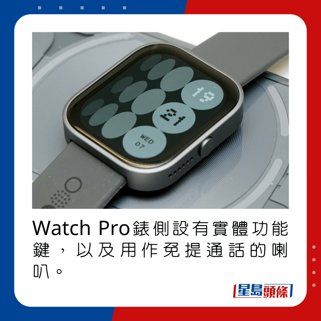 Watch Pro錶側設有實體功能鍵，以及用作免提通話的喇叭。