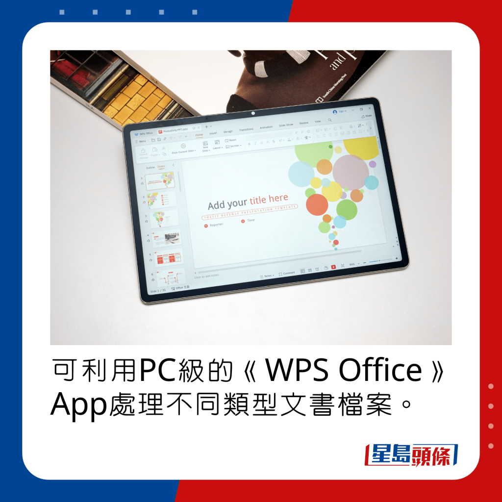 可利用PC級的《WPS Office》App處理不同類型文書檔案。