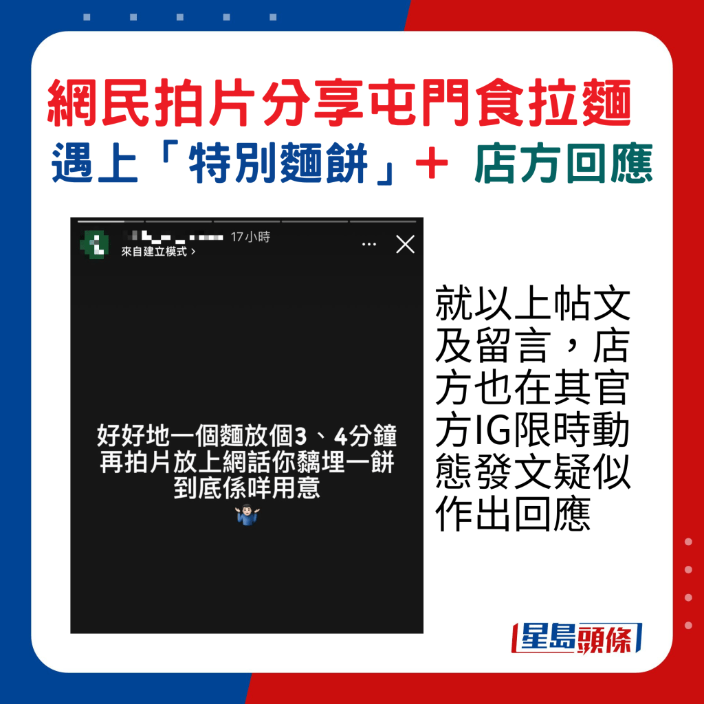 就以上帖文及留言，店方也在其官方IG限時動態發文疑似作出回應