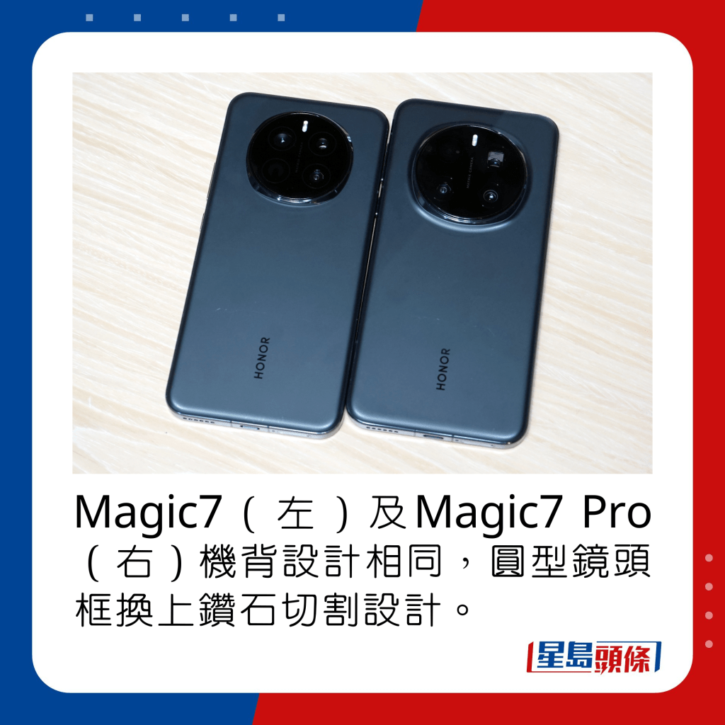 Magic7（左）及Magic7 Pro（右）機背設計相同，圓型鏡頭框換上鑽石切割設計。