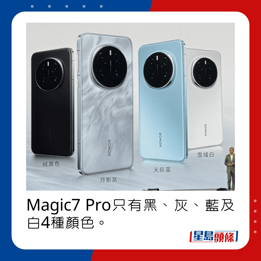 Magic7 Pro只有黑、灰、藍及白4種顏色。