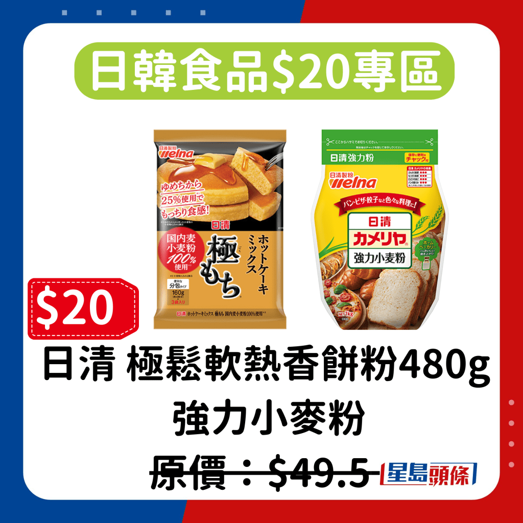 日韓食品$20專區