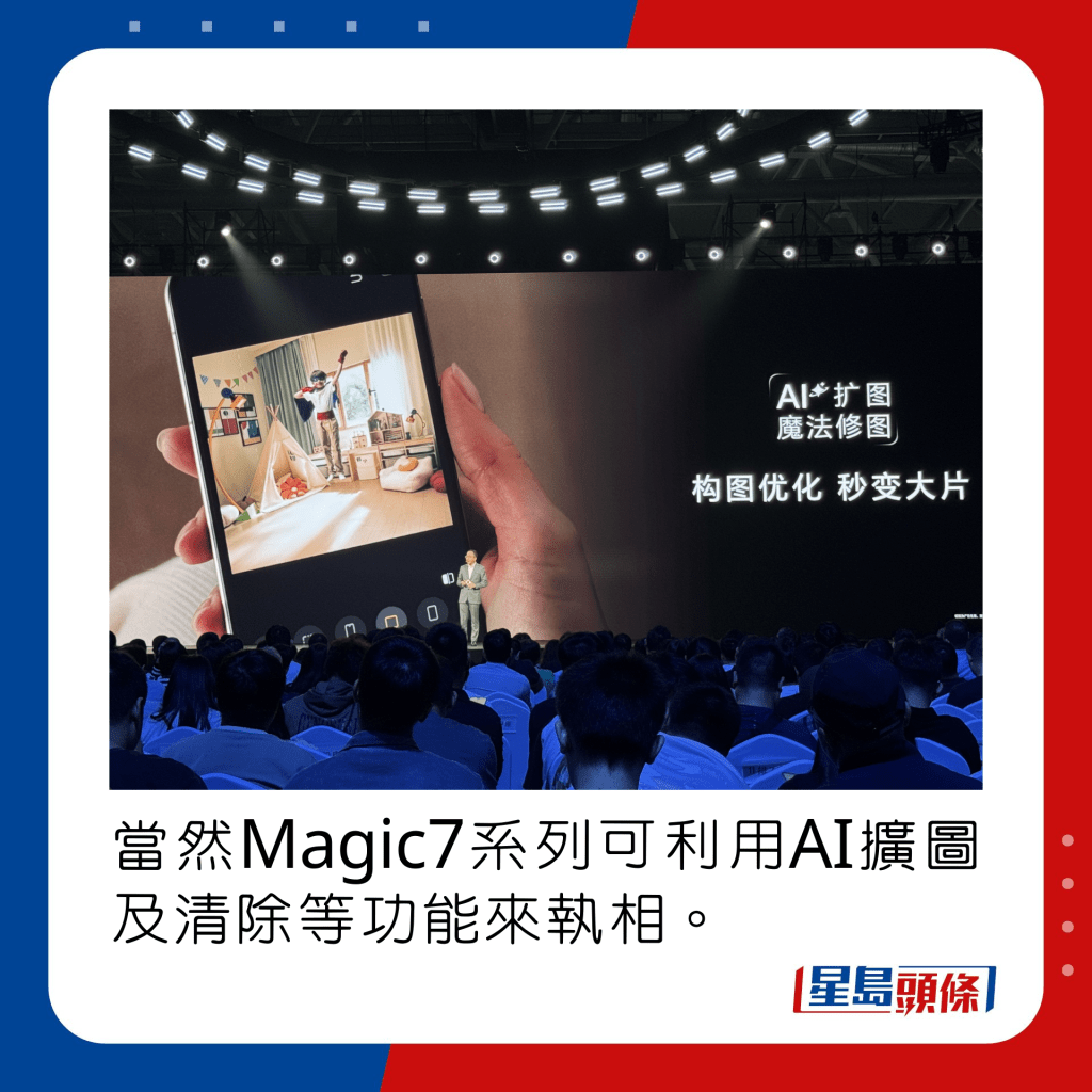 當然Magic7系列可利用AI擴圖及清除等功能來執相。